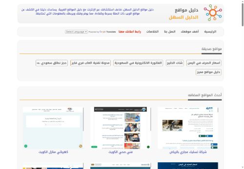 دليل مواقع الدليل السهل