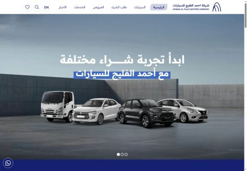 أحمد الفليج للسيارات