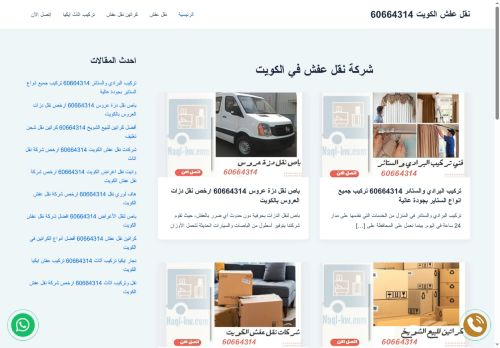 شركة نقل عفش