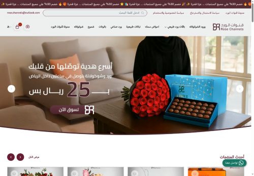 قنوات الورد