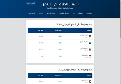 اسعار الصرف في اليمن
الزيارات: 1821
التقيمم: 5
المصوتين: 2
القسم: شبكات ومواقع متخصصة أخرى
دليل مواقع الاقرب