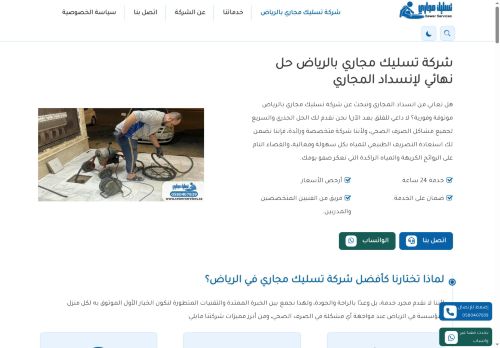 شركة تسليك مجاري بالرياض
الزيارات: 1429
التقيمم: 0
المصوتين: 0
القسم: خدمات منزلية وصيانة
دليل مواقع الاقرب