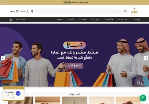 متجر Tammar-dates تمّار للتمور الفاخرة و الضيافة
الزيارات: 92
التقيمم: 0
المصوتين: 0
القسم: كمبيوتر وبرامج تقنية
دليل مواقع الاقرب