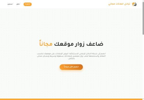 تبادل اعلانات مجاني وضاعف زوار موقعك مجاناً
الزيارات: 6
التقيمم: 0
المصوتين: 0
القسم: شبكات ومواقع متخصصة أخرى
دليل مواقع الاقرب