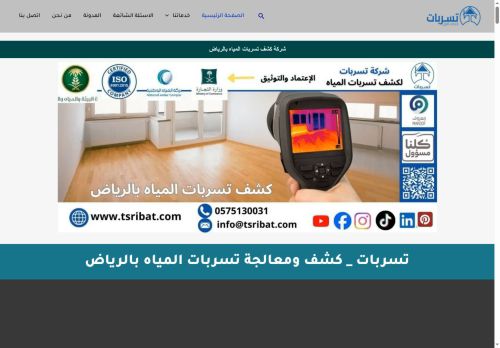 شركة تسربات _ كشف تسربات المباه بالرياض
الزيارات: 42
التقيمم: 0
المصوتين: 0
القسم: خدمات منزلية وصيانة
دليل مواقع الاقرب