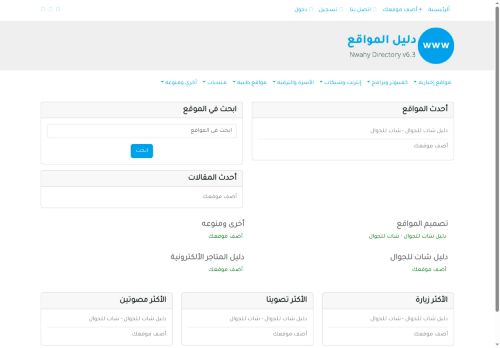دليل المواقع | دليل للمواقع | أضف موقعك
الزيارات: 3
التقيمم: 0
المصوتين: 0
القسم: مواقع متنوعة وخدمات عامة
دليل مواقع الاقرب