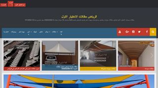 مظلات سيارات وسواتر الاختيار الاول ج  0500559613 الرياض