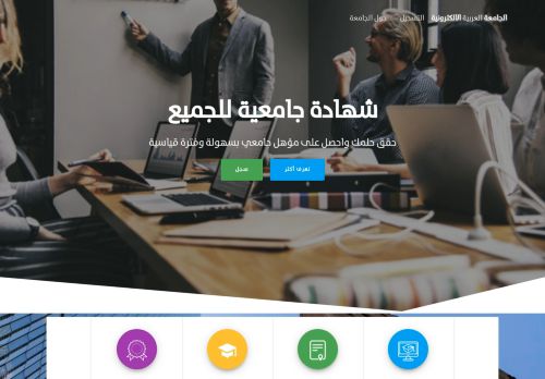 موقع الجامعة العربية الالكترونية